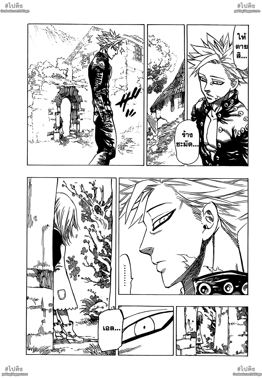Nanatsu no Taizai page 7