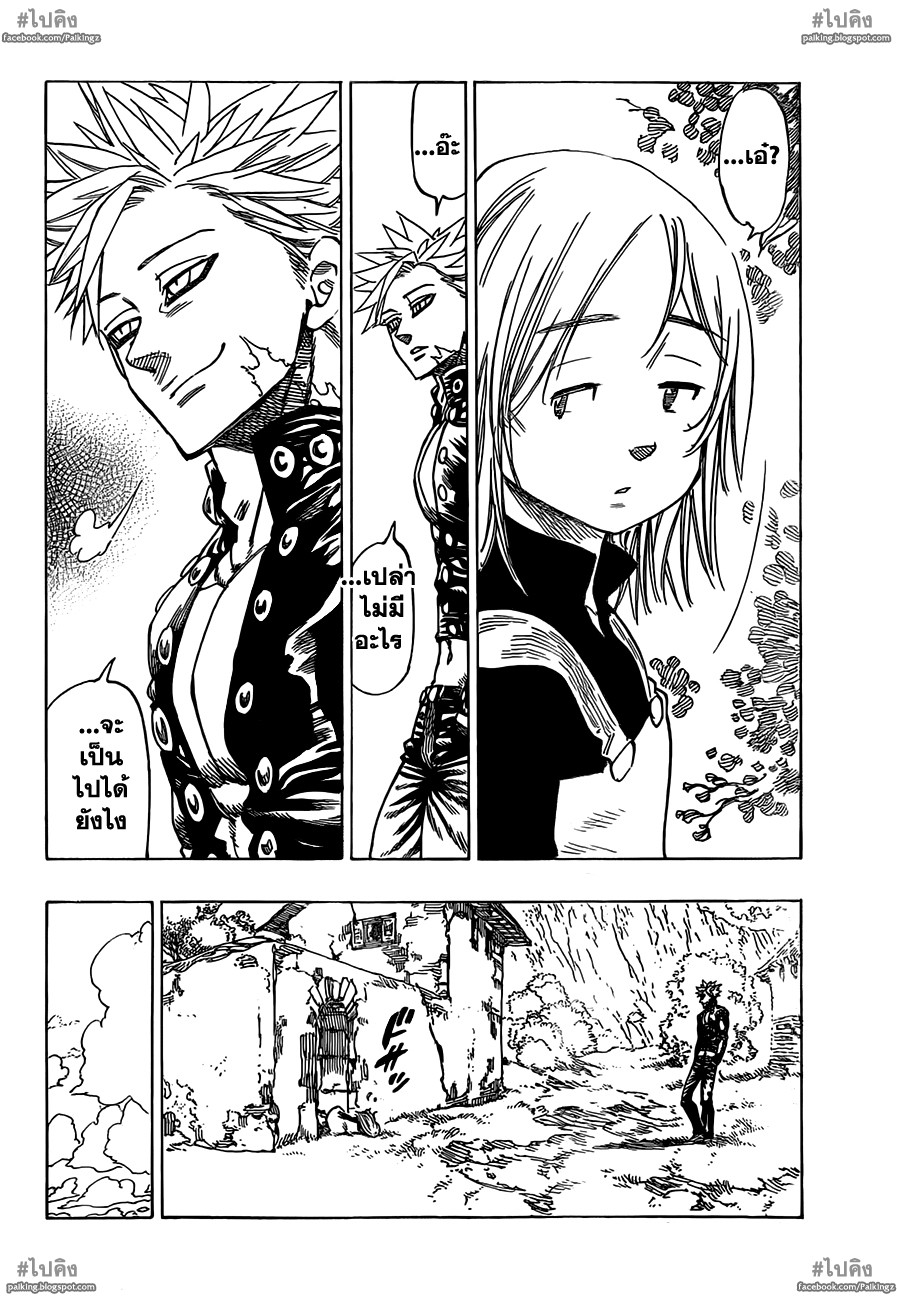 Nanatsu no Taizai page 8