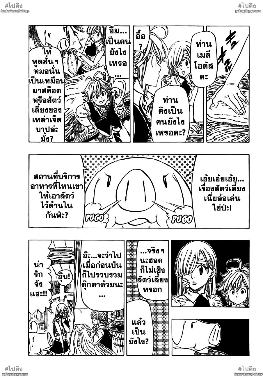 Nanatsu no Taizai page 9