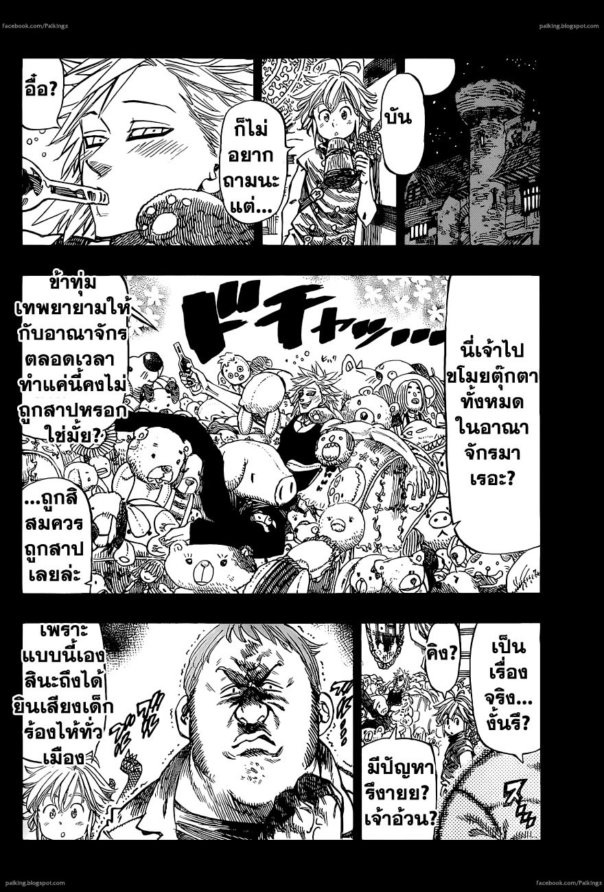 Nanatsu no Taizai page 10