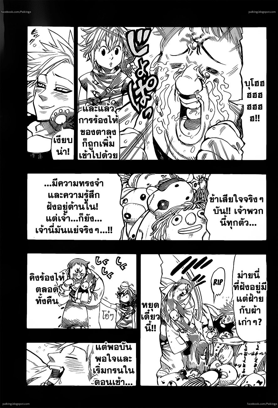 Nanatsu no Taizai page 11