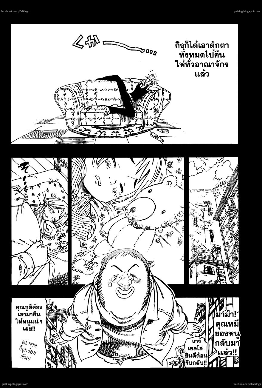 Nanatsu no Taizai page 12