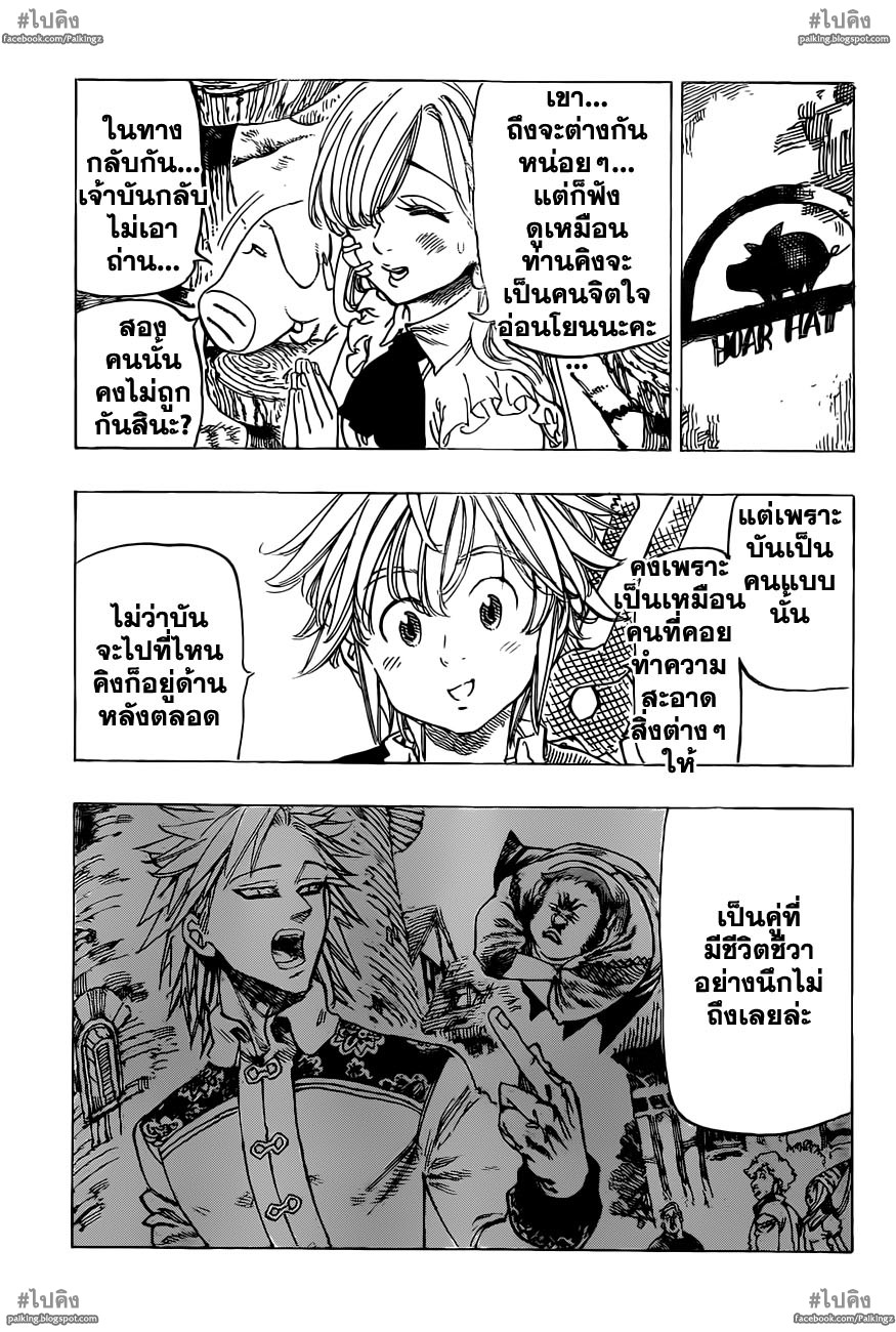 Nanatsu no Taizai page 13