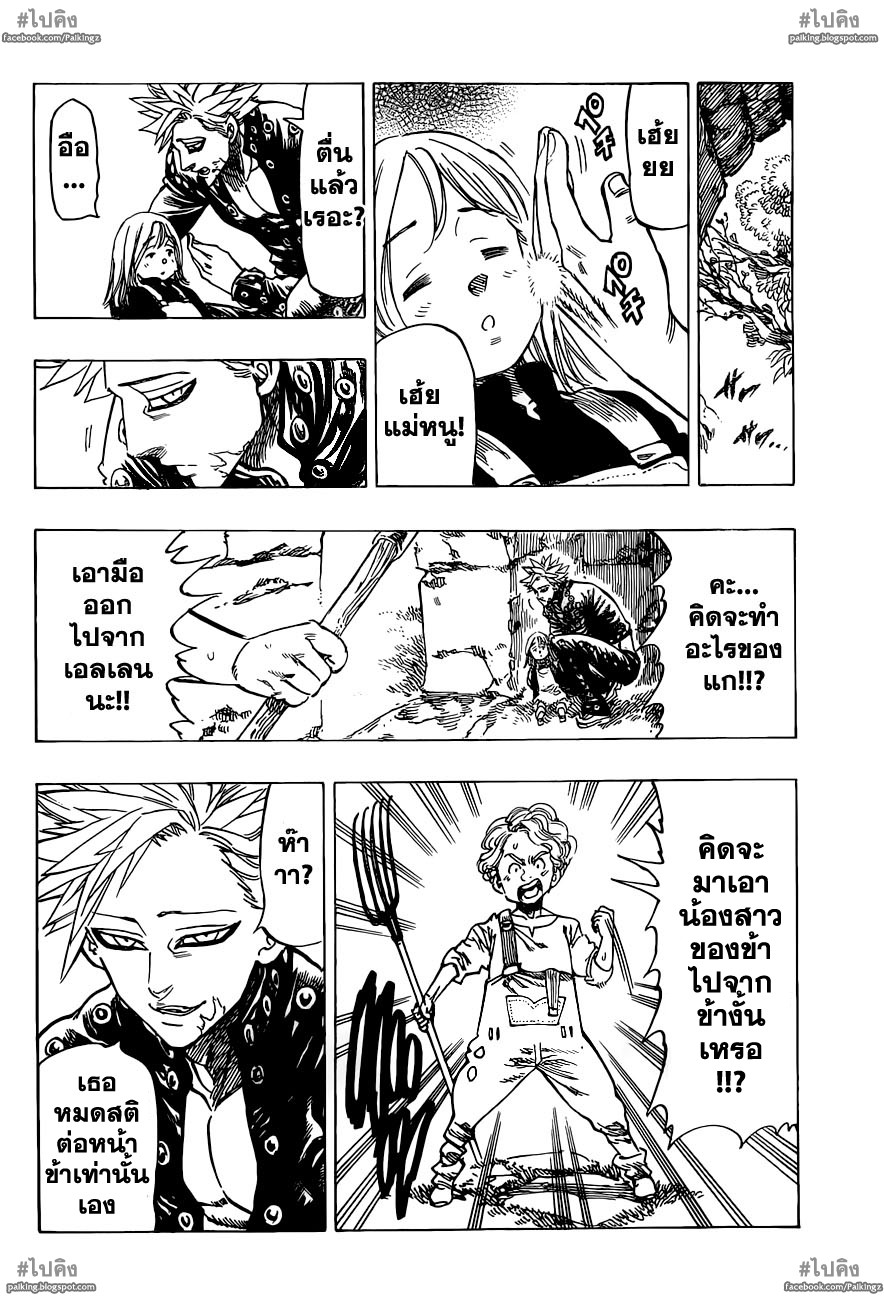 Nanatsu no Taizai page 14