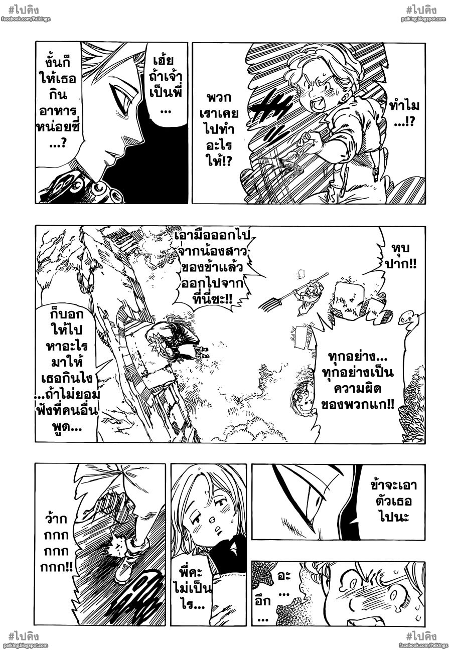 Nanatsu no Taizai page 15