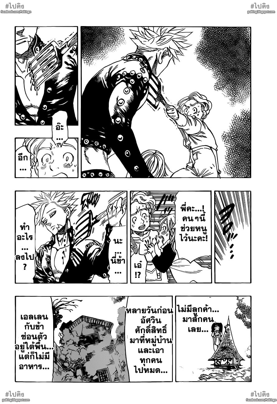 Nanatsu no Taizai page 16