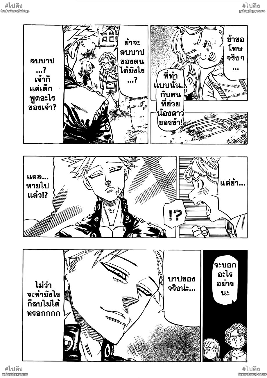 Nanatsu no Taizai page 17