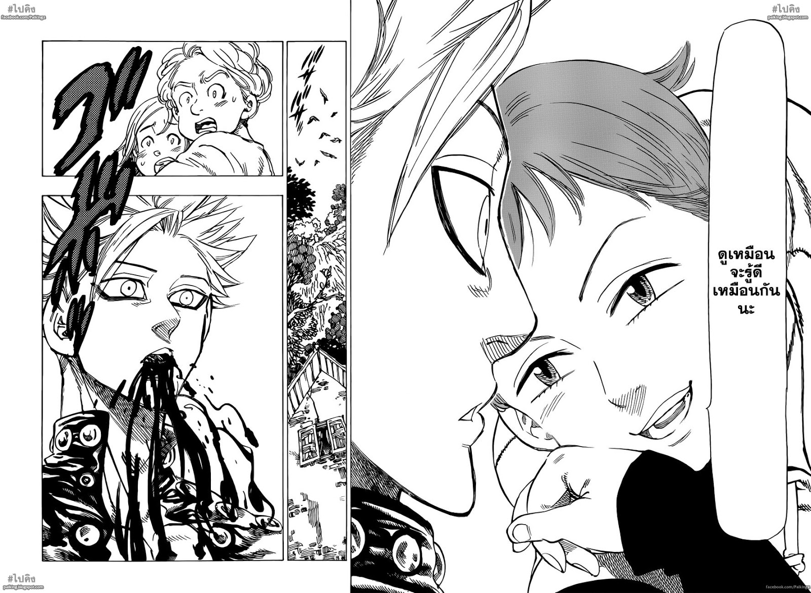Nanatsu no Taizai page 18