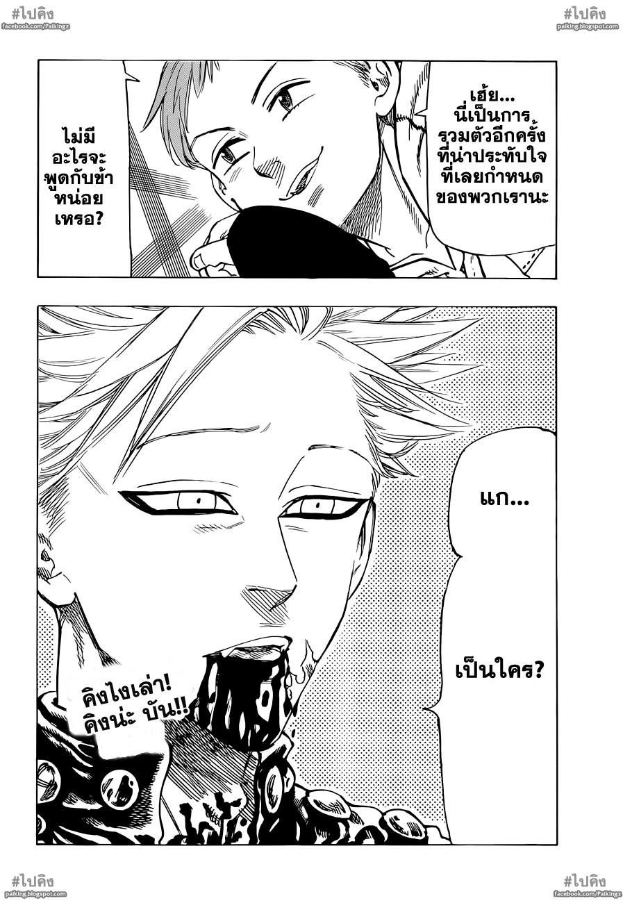 Nanatsu no Taizai page 20