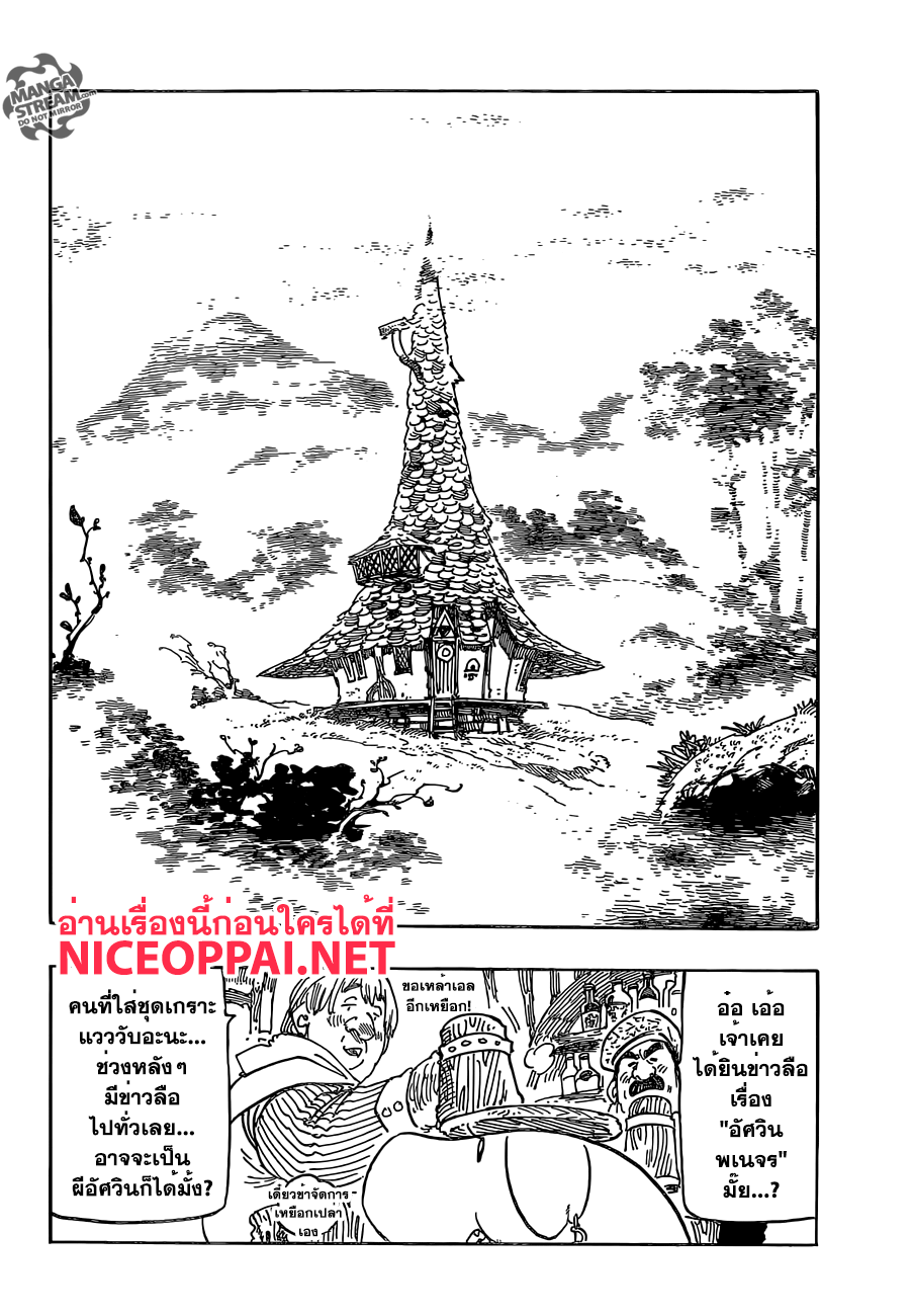 Nanatsu no Taizai page 2