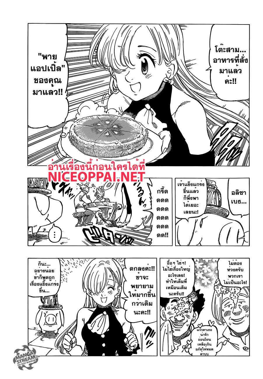 Nanatsu no Taizai page 3