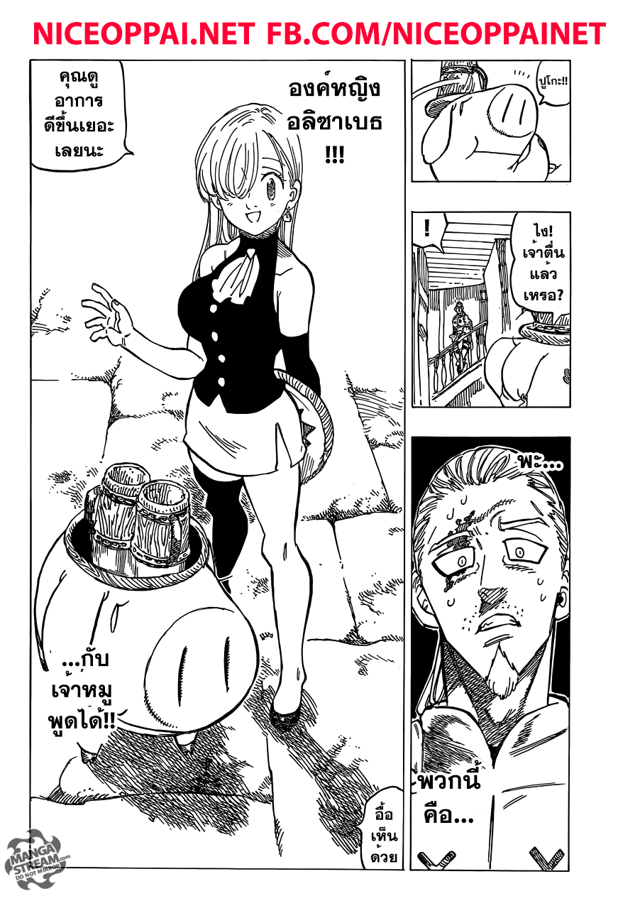 Nanatsu no Taizai page 4