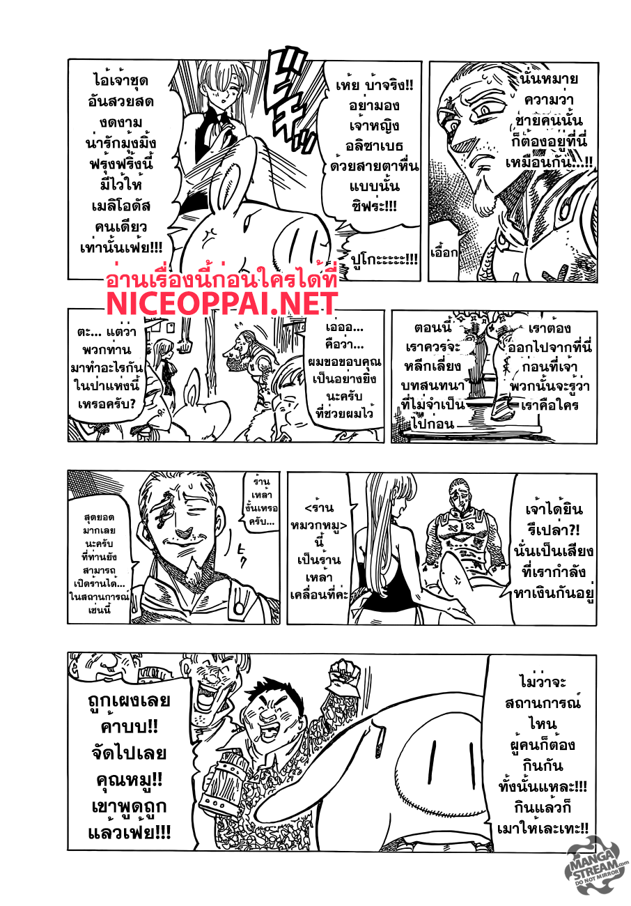 Nanatsu no Taizai page 5