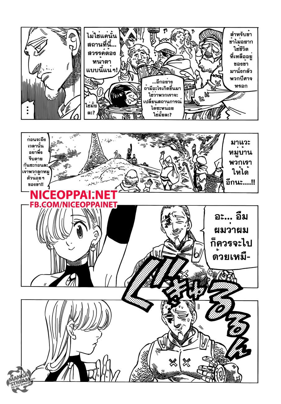 Nanatsu no Taizai page 6