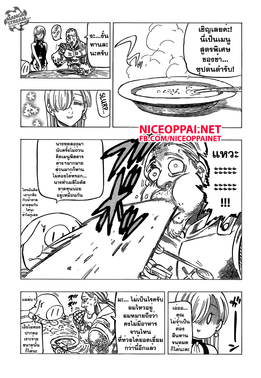 Nanatsu no Taizai page 7