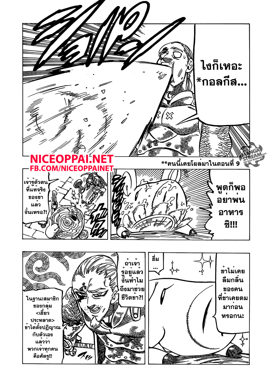 Nanatsu no Taizai page 8