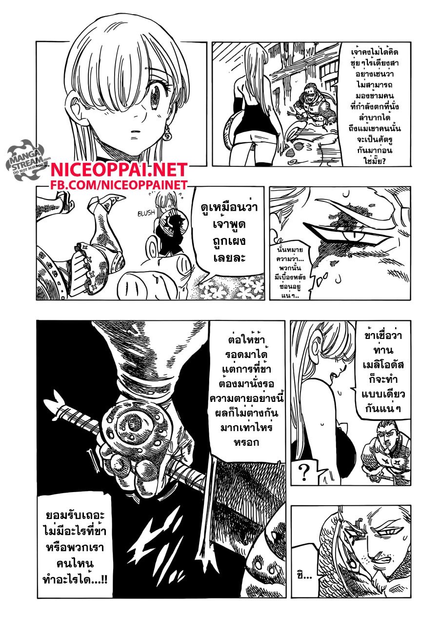 Nanatsu no Taizai page 9