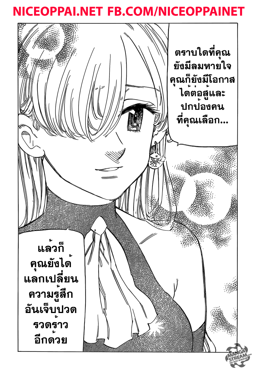 Nanatsu no Taizai page 10