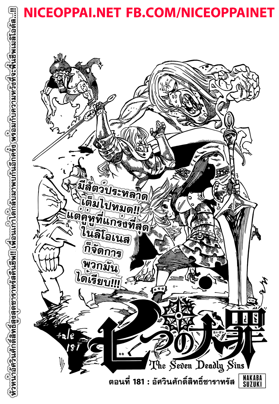 Nanatsu no Taizai page 1