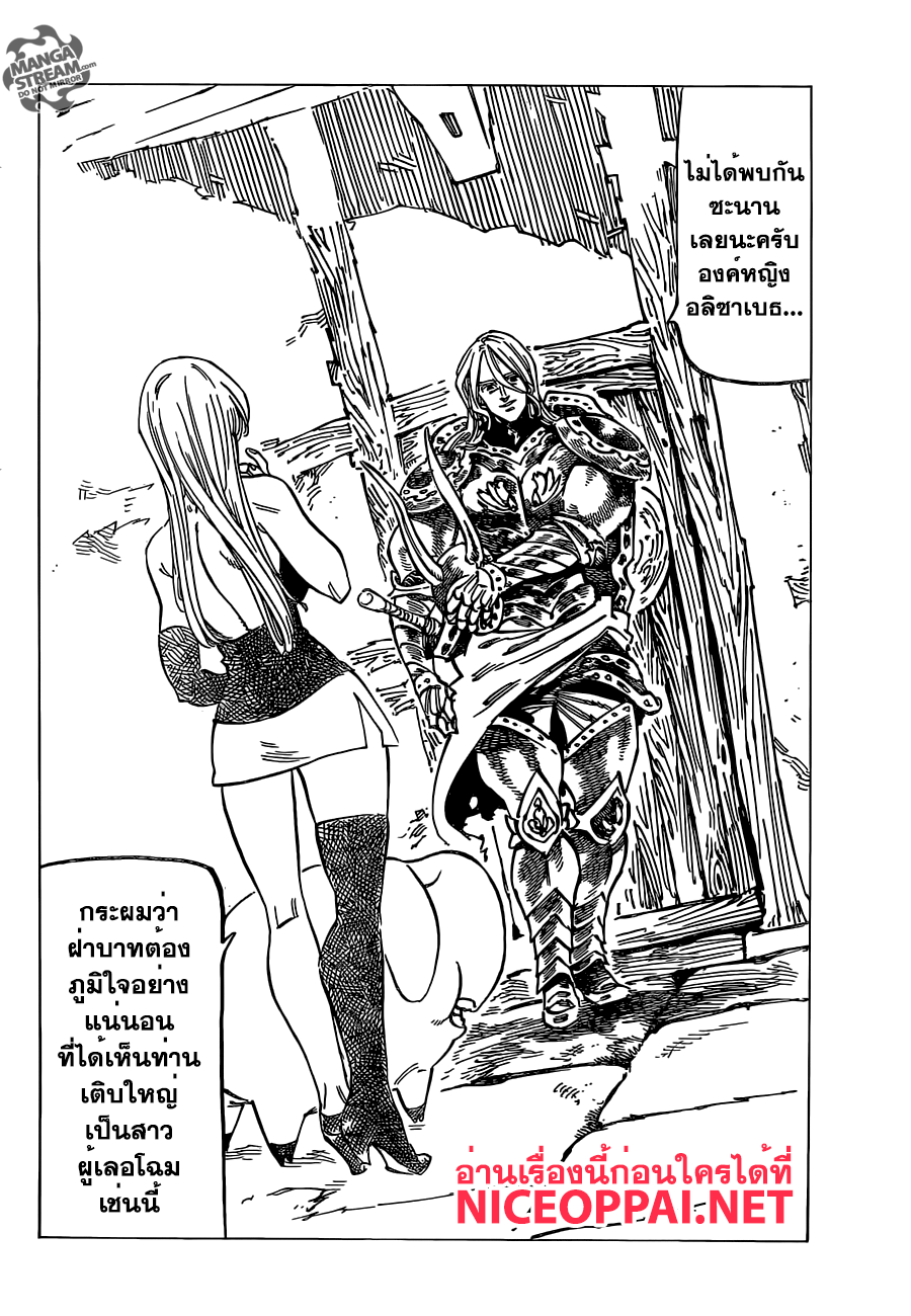 Nanatsu no Taizai page 2