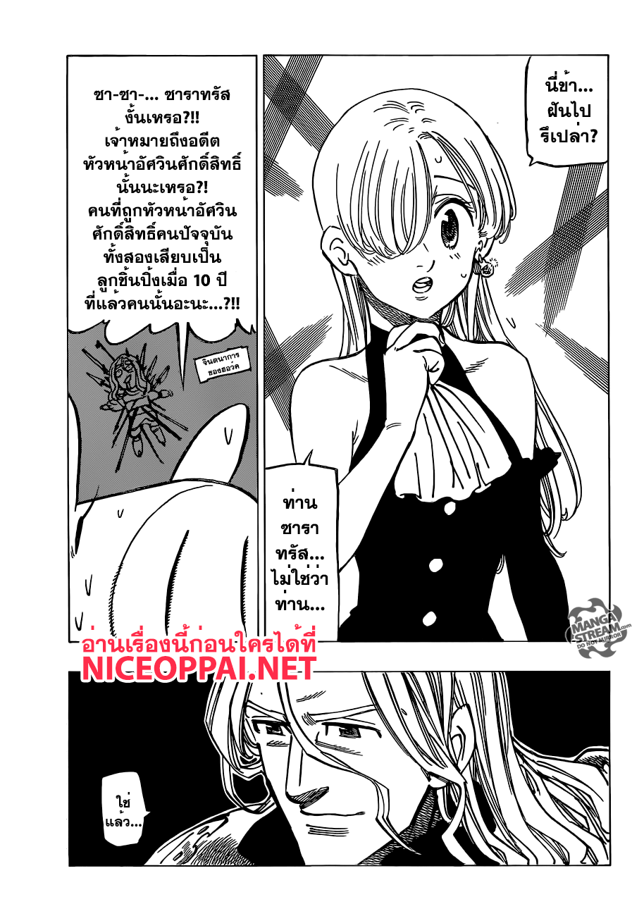 Nanatsu no Taizai page 3