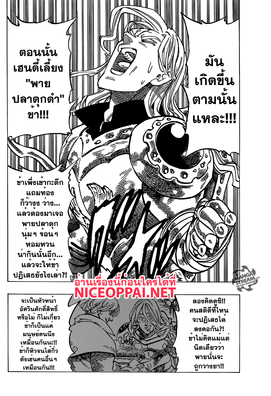 Nanatsu no Taizai page 4