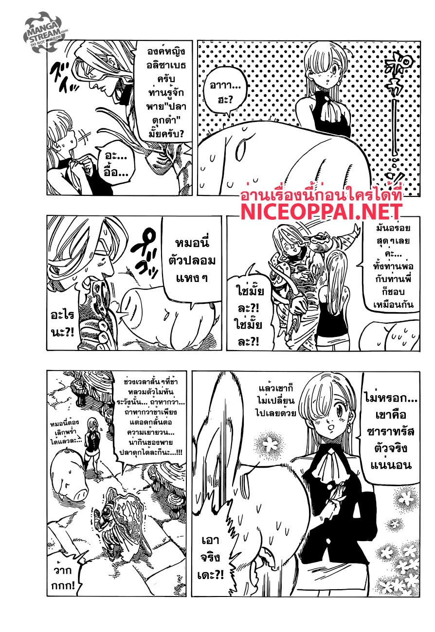Nanatsu no Taizai page 5