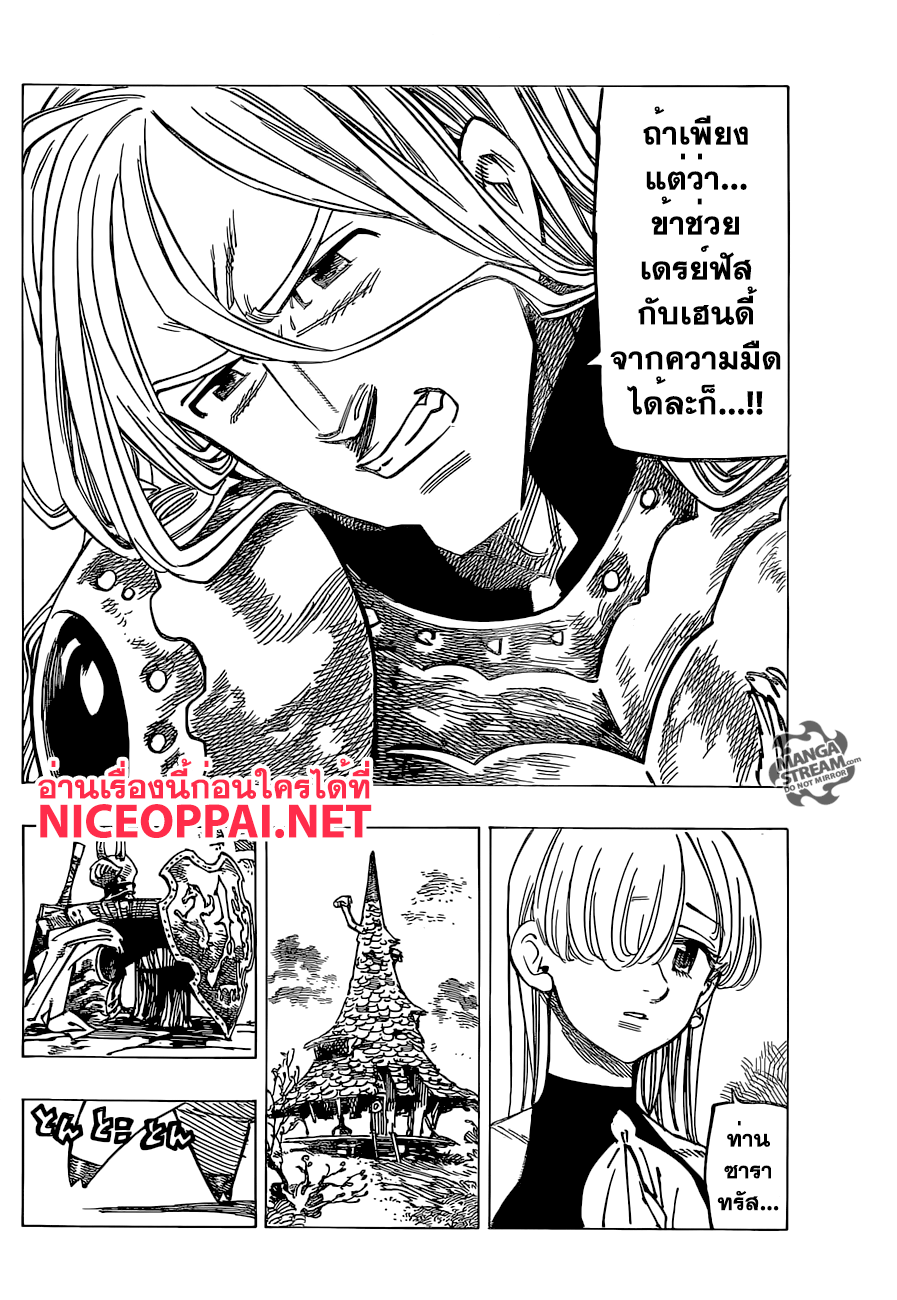 Nanatsu no Taizai page 6