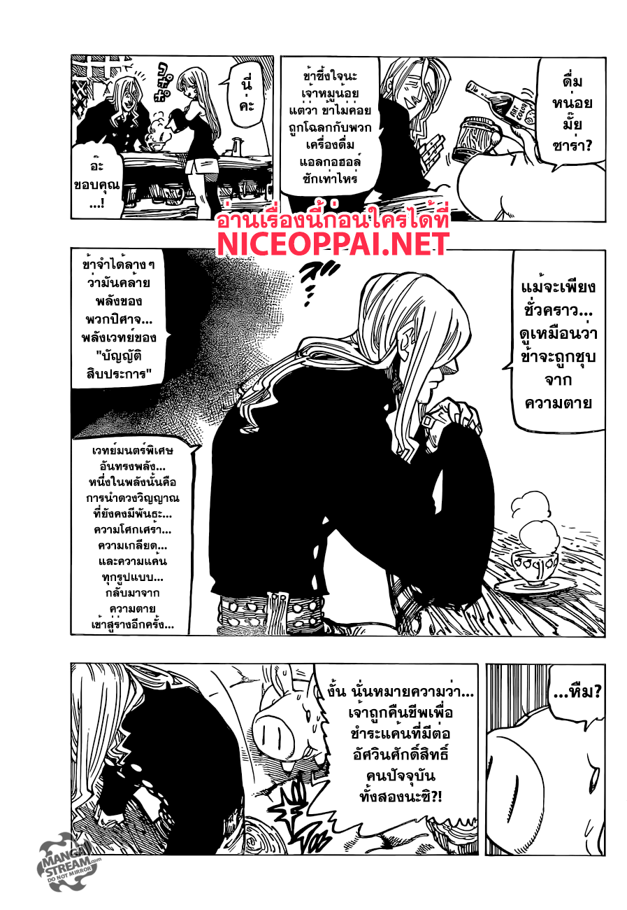 Nanatsu no Taizai page 7