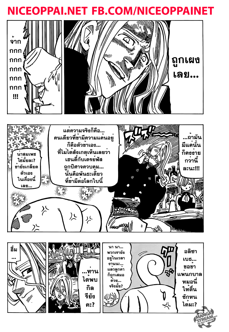 Nanatsu no Taizai page 8