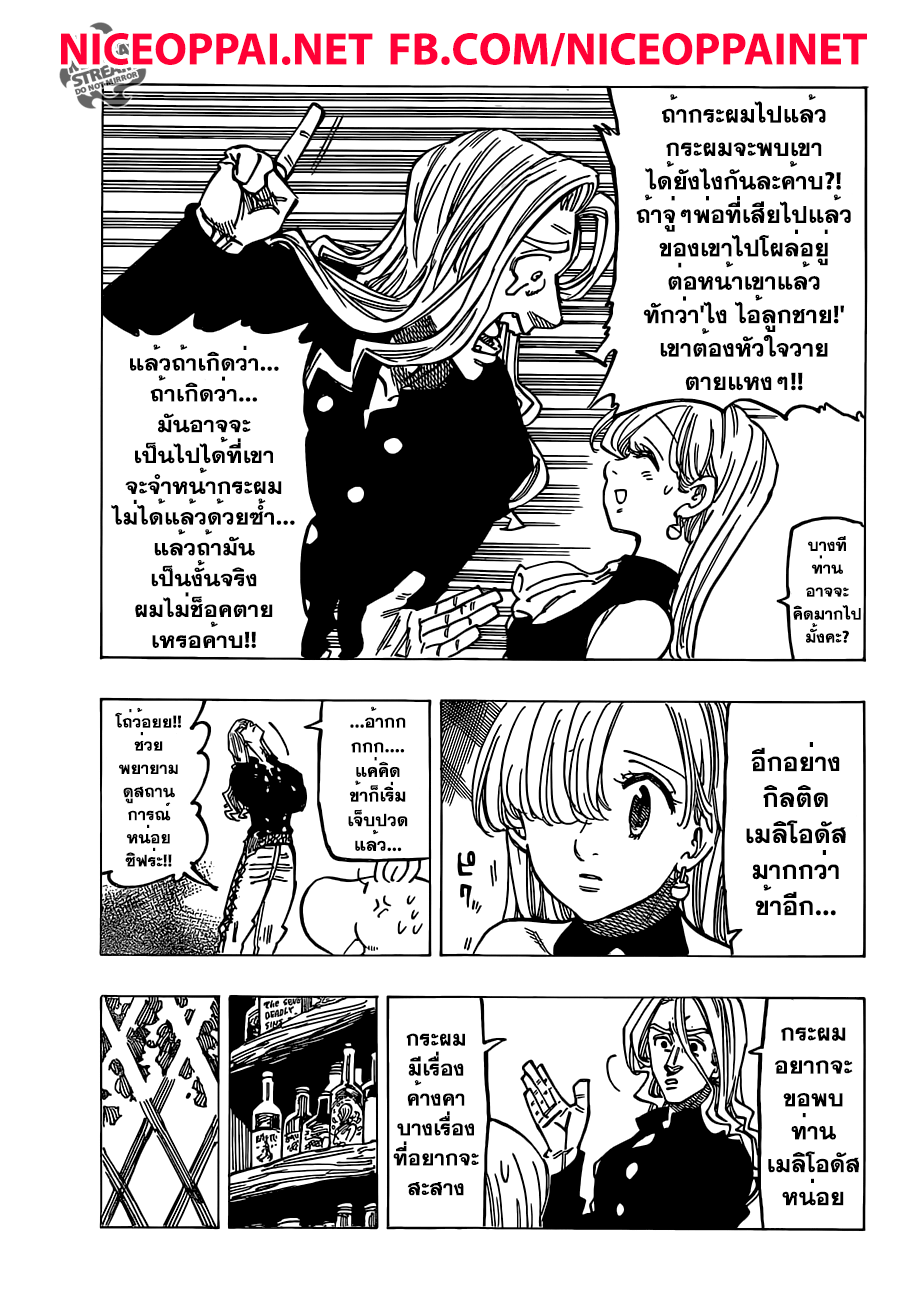 Nanatsu no Taizai page 9