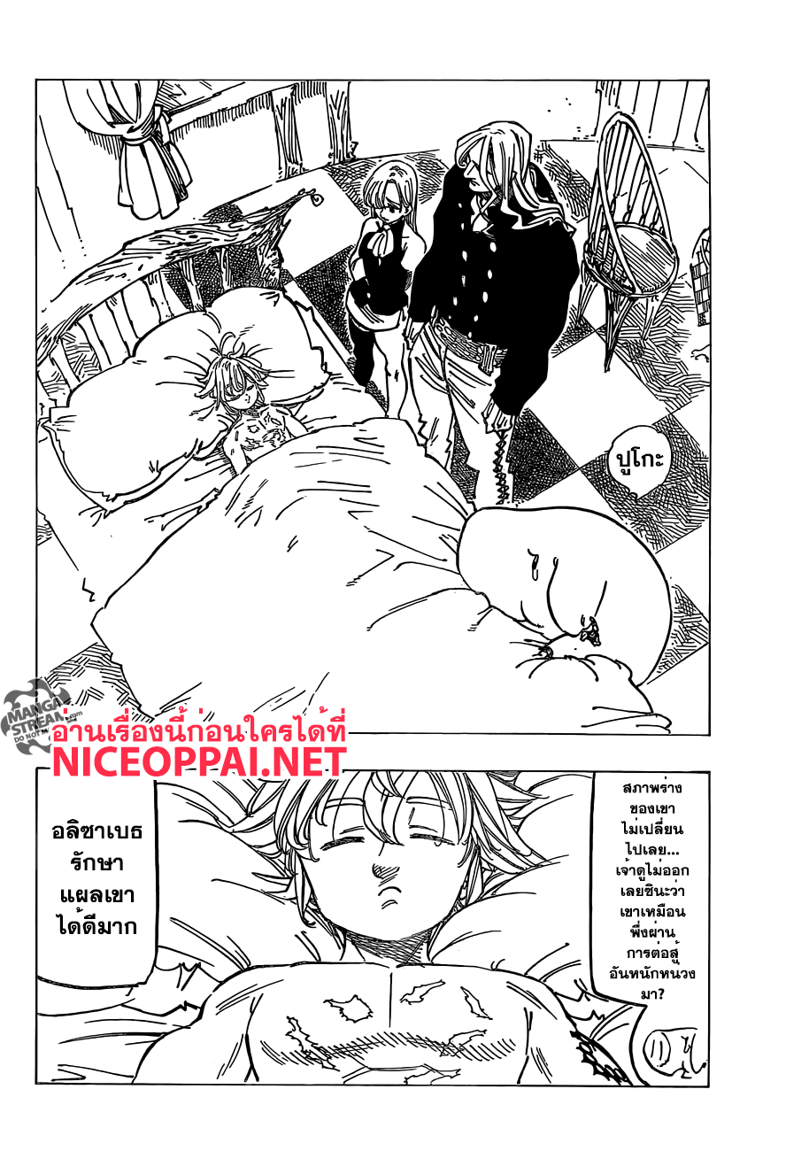 Nanatsu no Taizai page 10