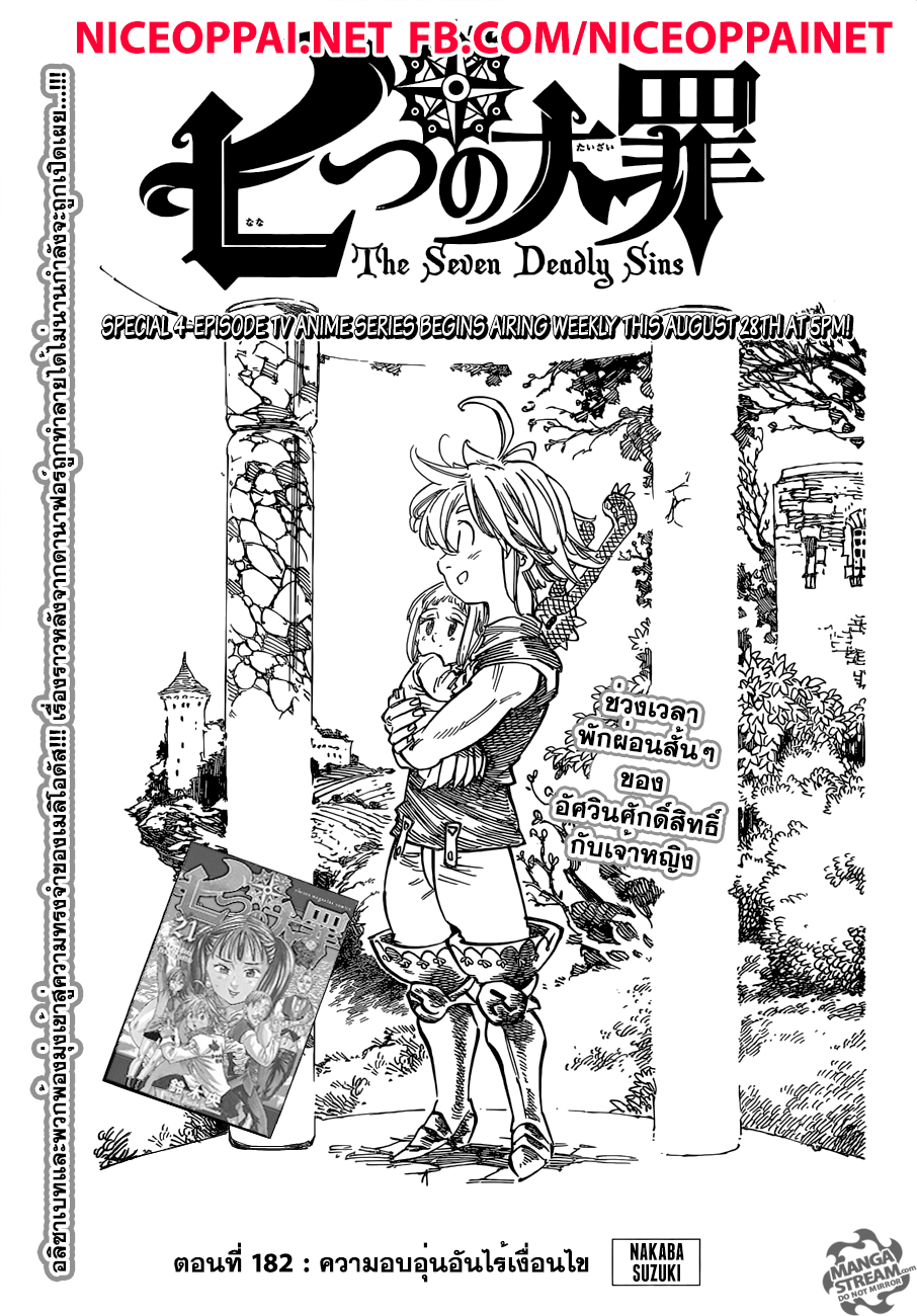 Nanatsu no Taizai page 1