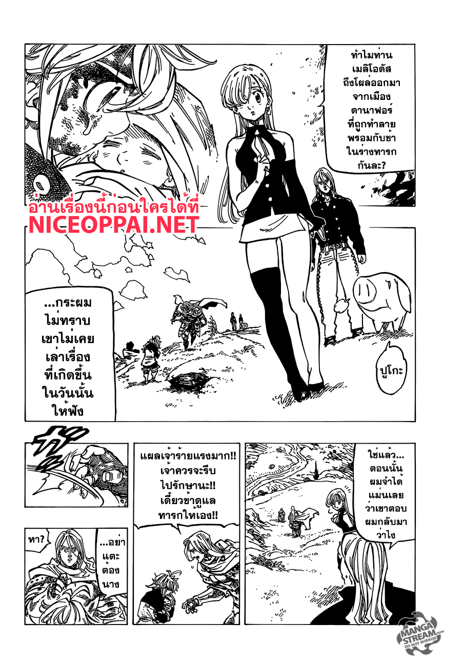 Nanatsu no Taizai page 2
