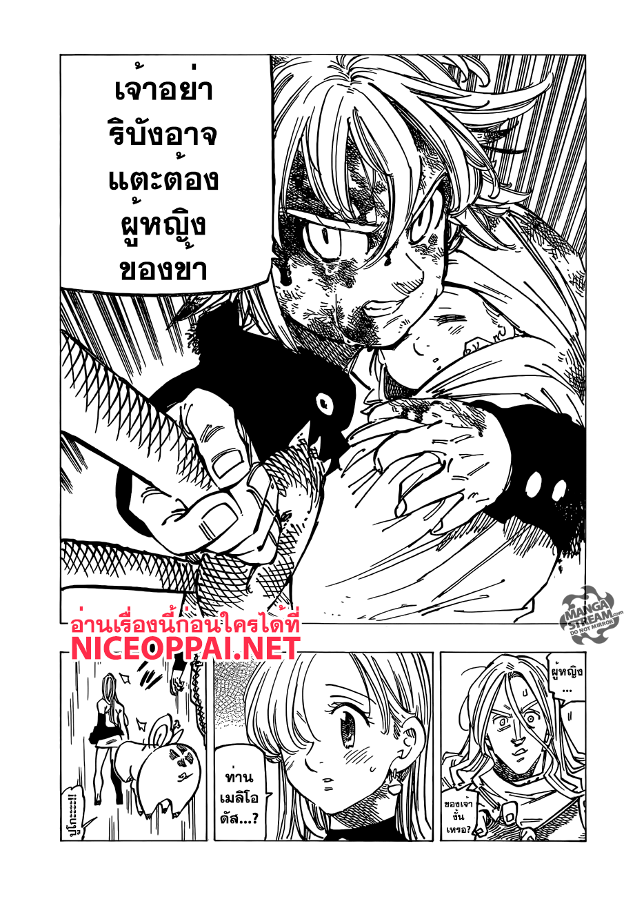 Nanatsu no Taizai page 3