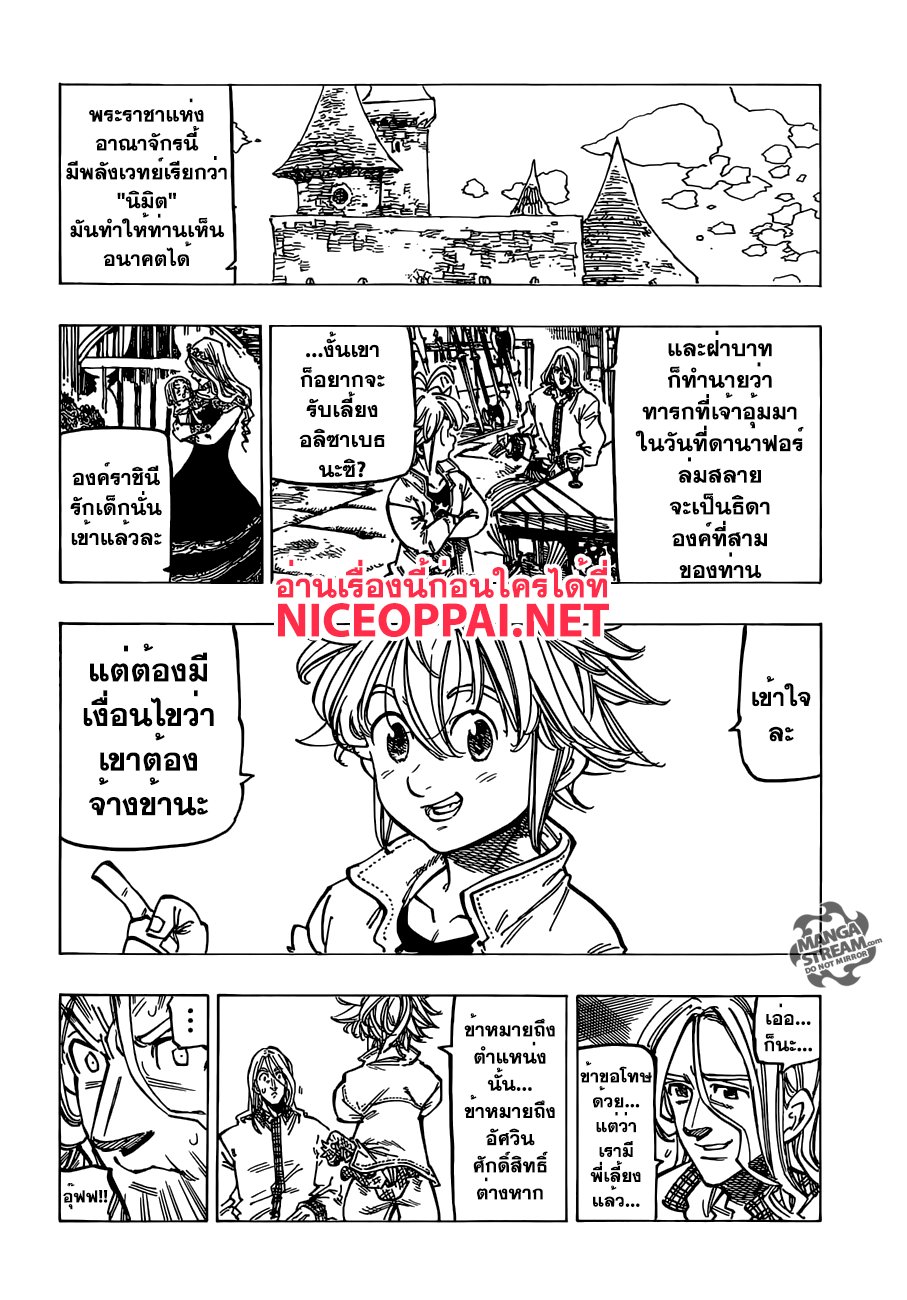 Nanatsu no Taizai page 4