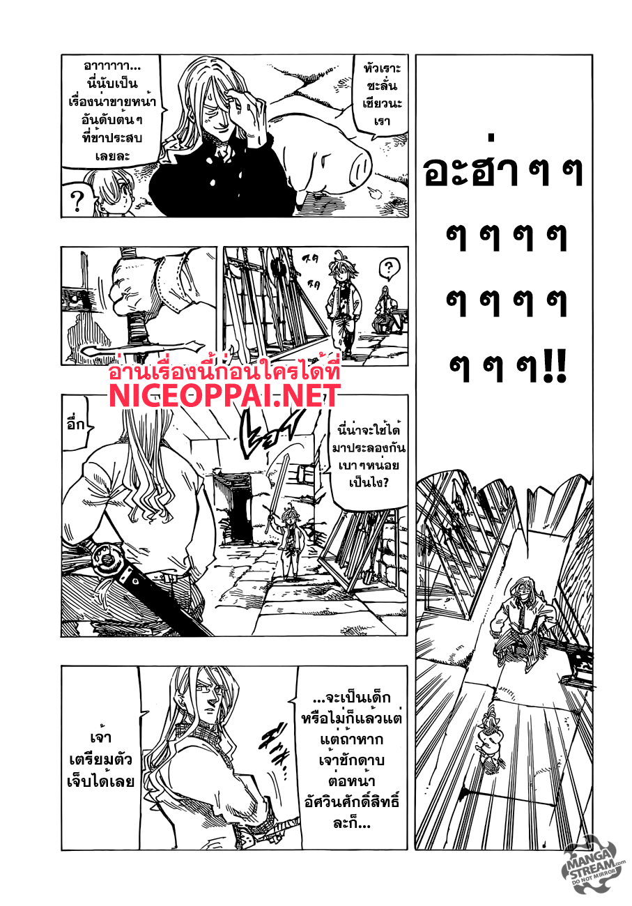 Nanatsu no Taizai page 5