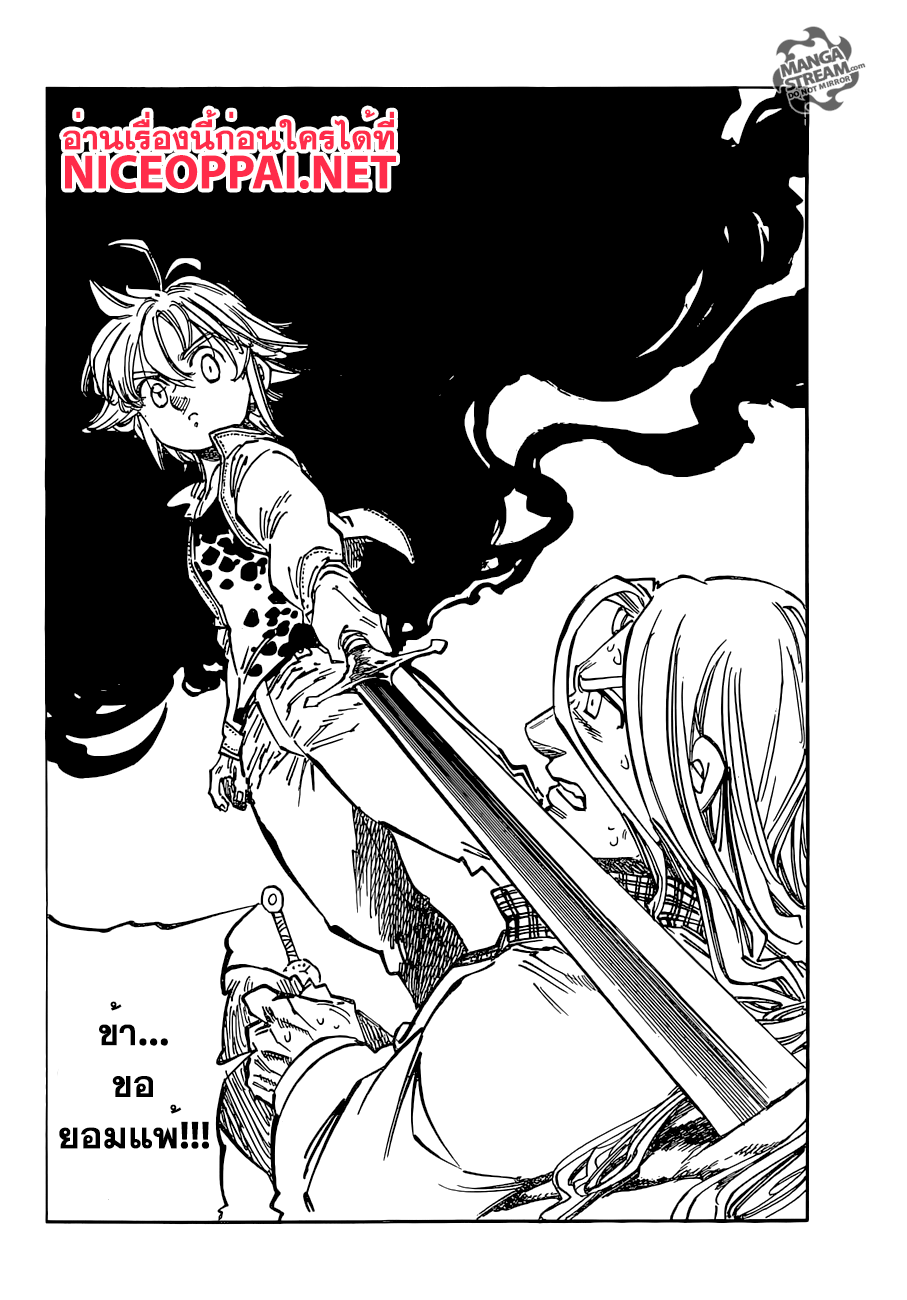 Nanatsu no Taizai page 6