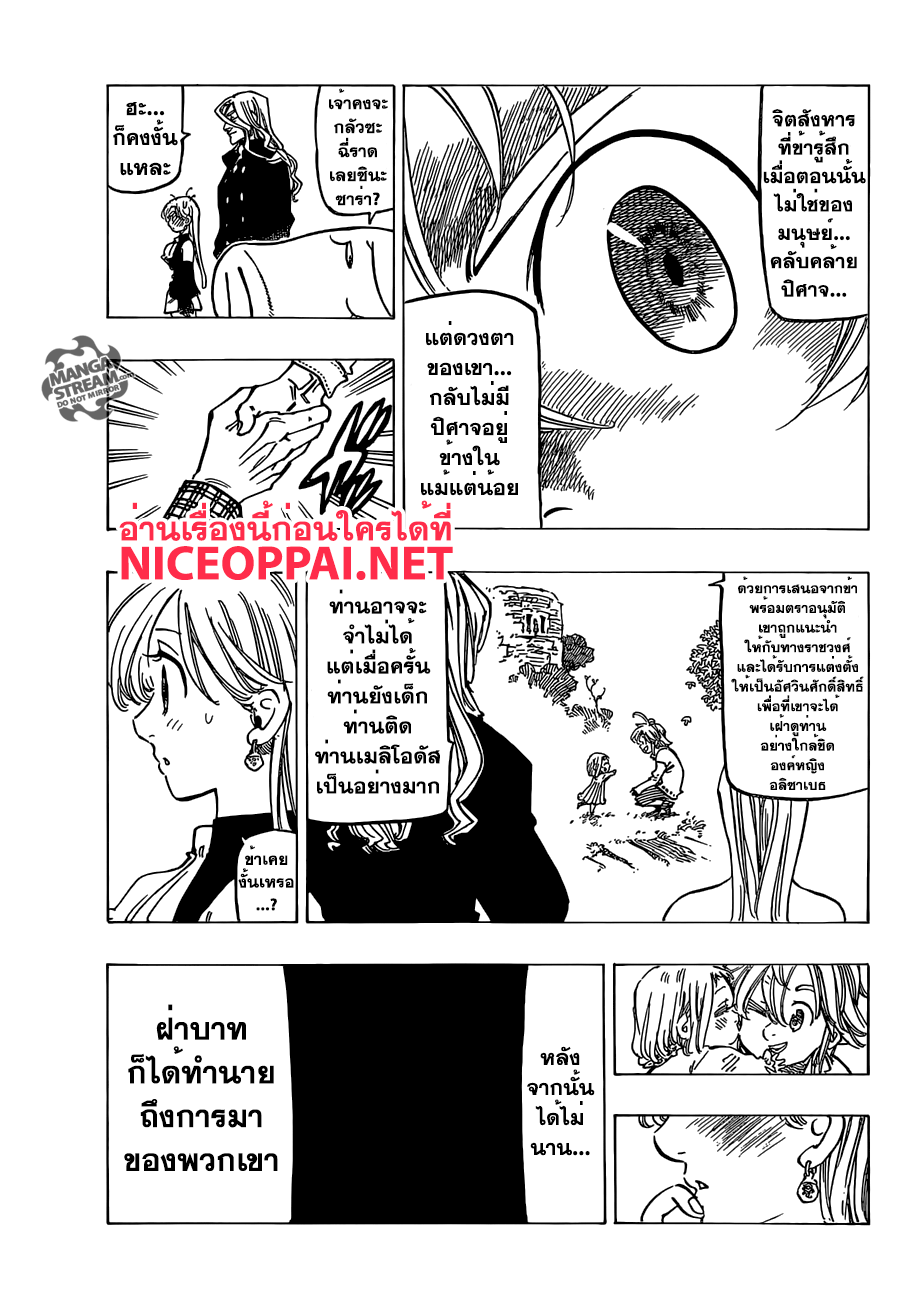 Nanatsu no Taizai page 7
