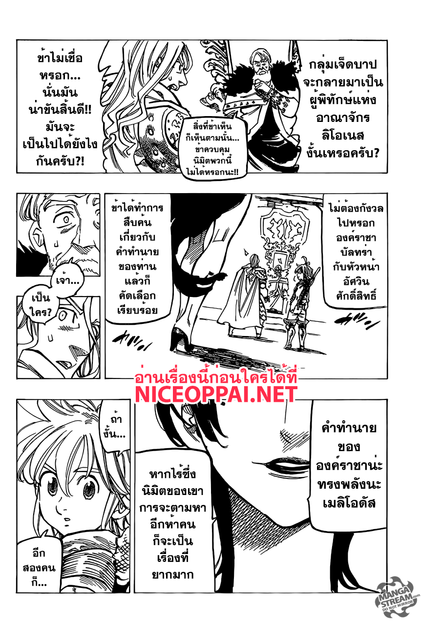 Nanatsu no Taizai page 8