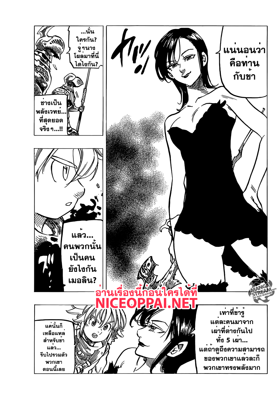 Nanatsu no Taizai page 9