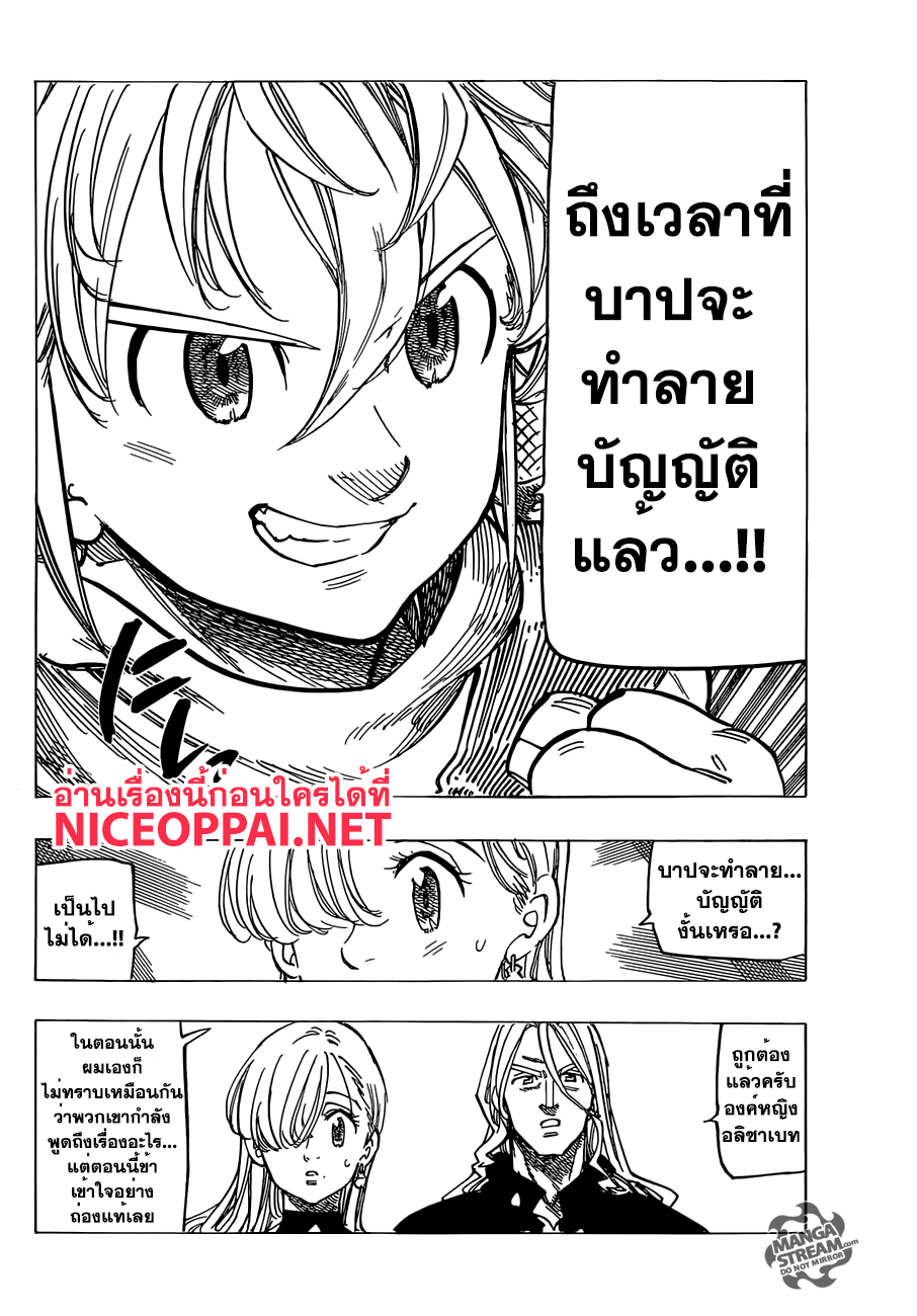 Nanatsu no Taizai page 10