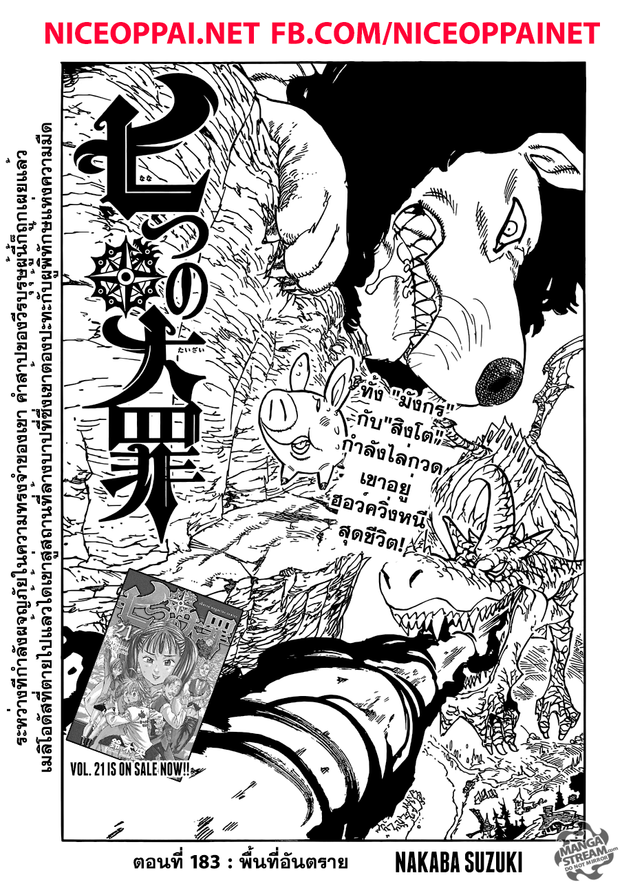 Nanatsu no Taizai page 1