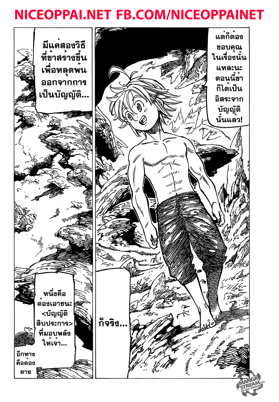 Nanatsu no Taizai page 3