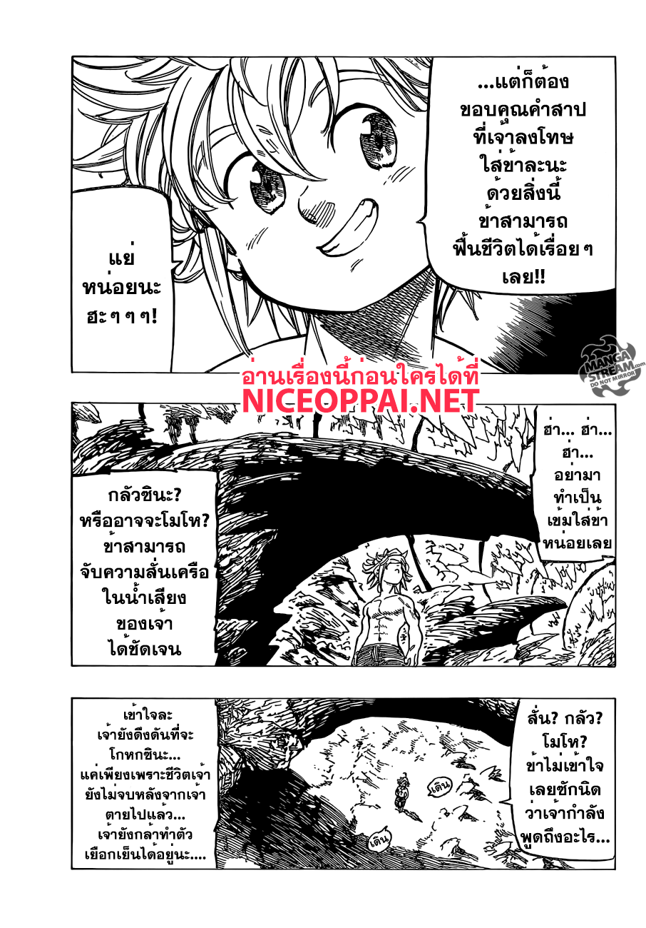 Nanatsu no Taizai page 4