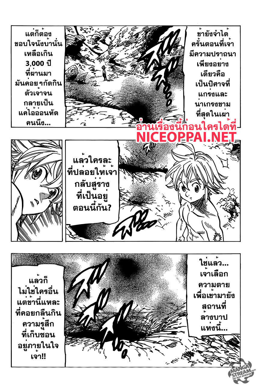 Nanatsu no Taizai page 5