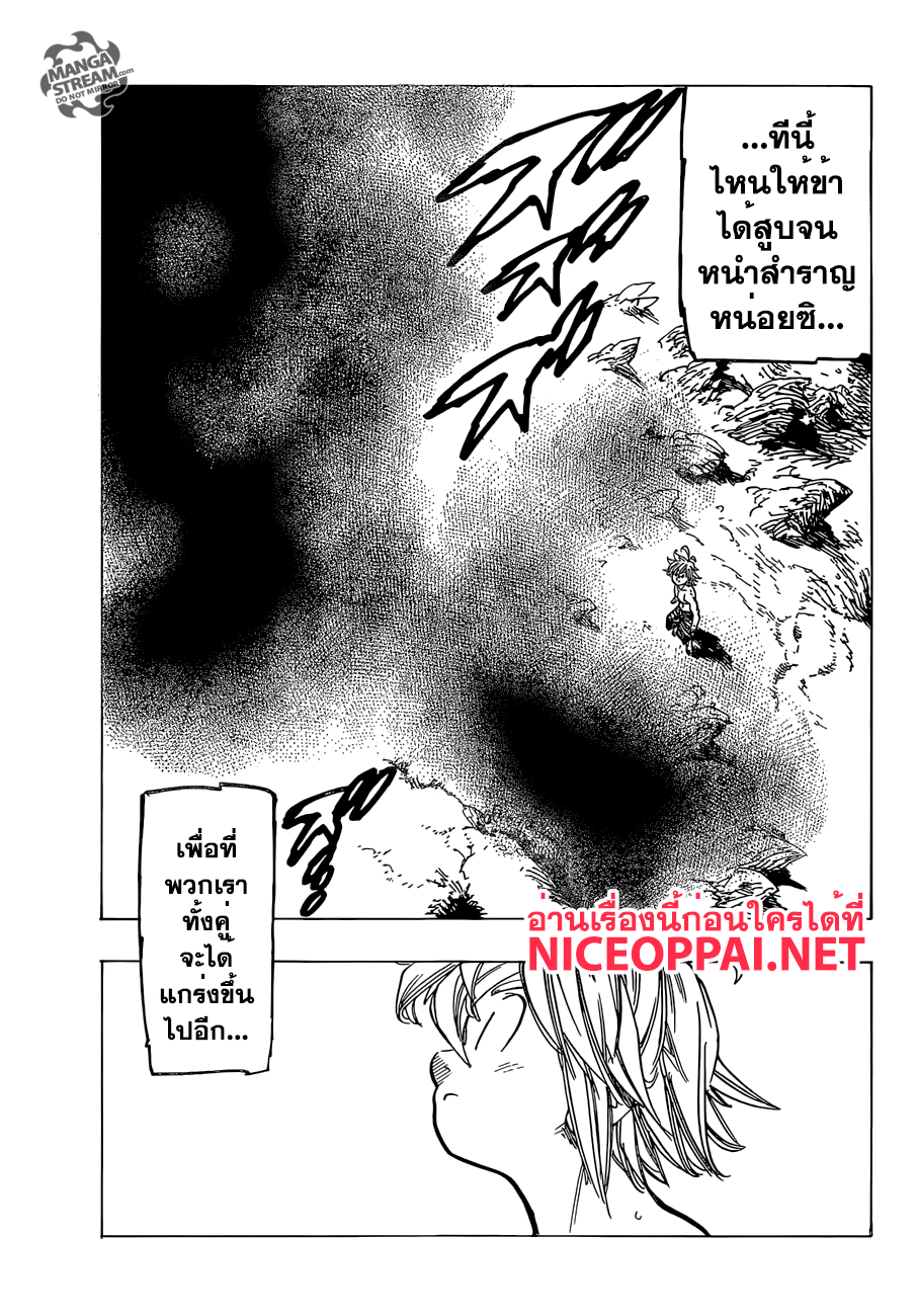 Nanatsu no Taizai page 6