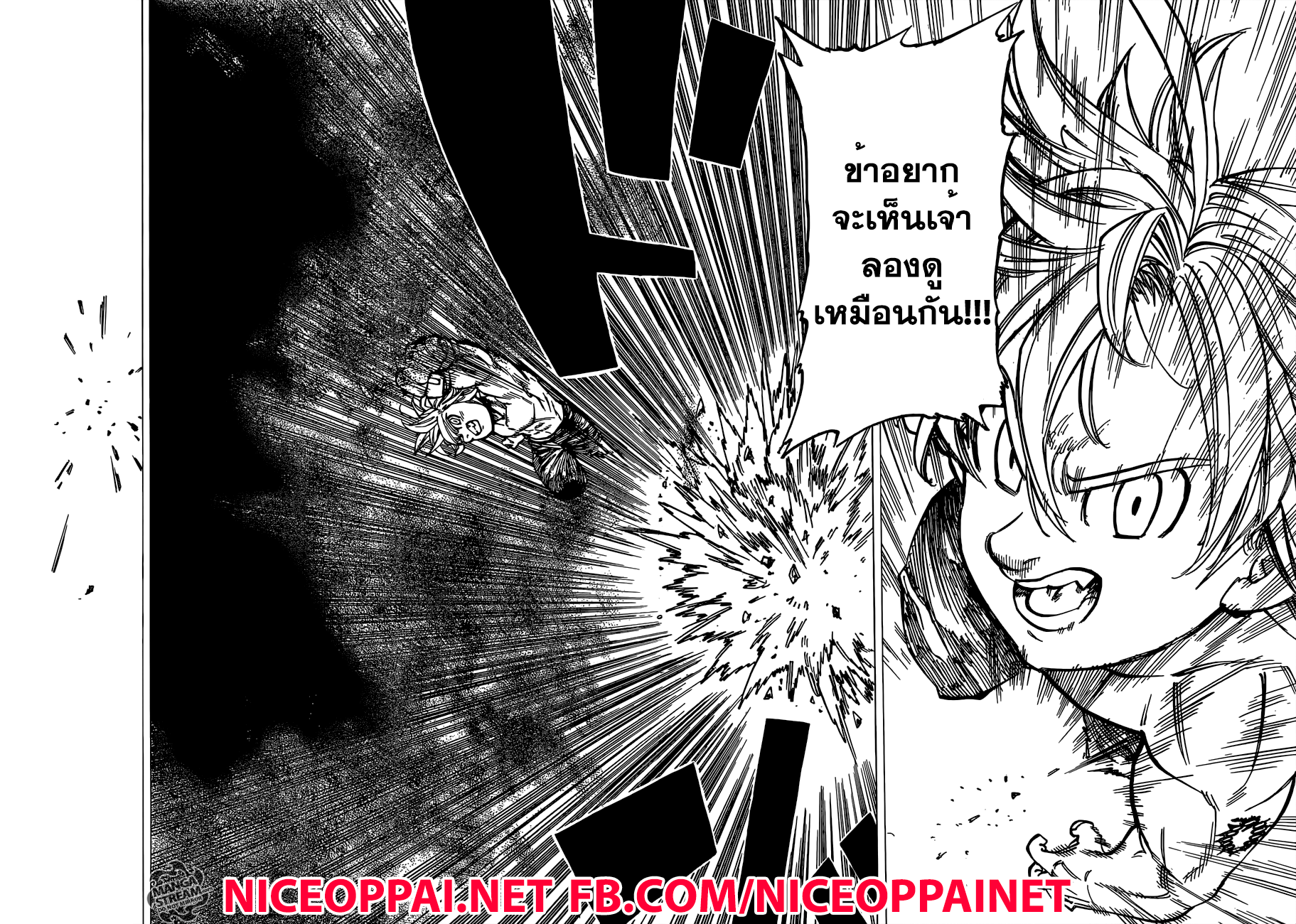 Nanatsu no Taizai page 8