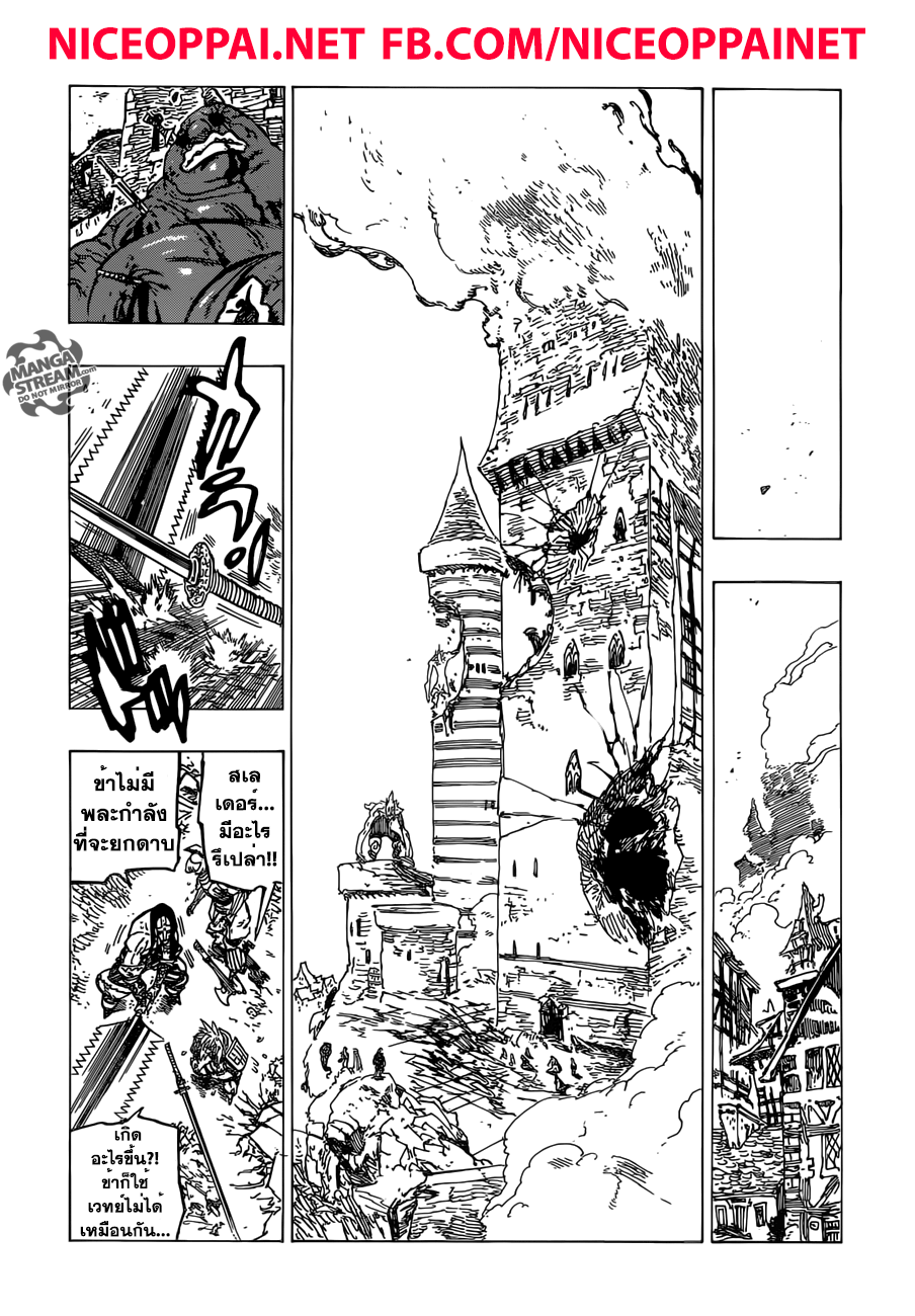 Nanatsu no Taizai page 9