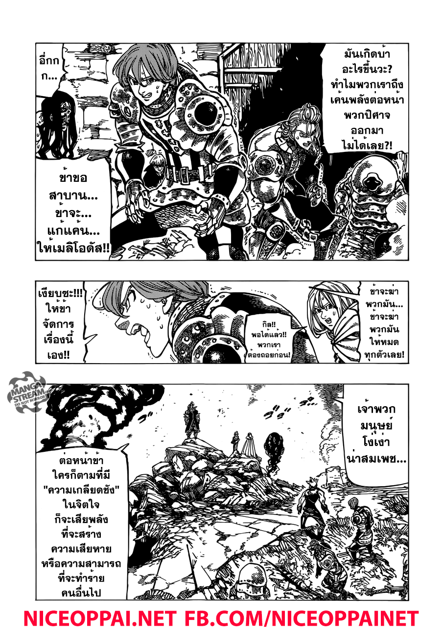 Nanatsu no Taizai page 10